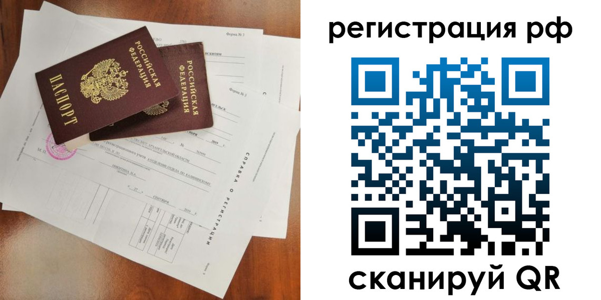 временная регистрация купить в Лыткарино
