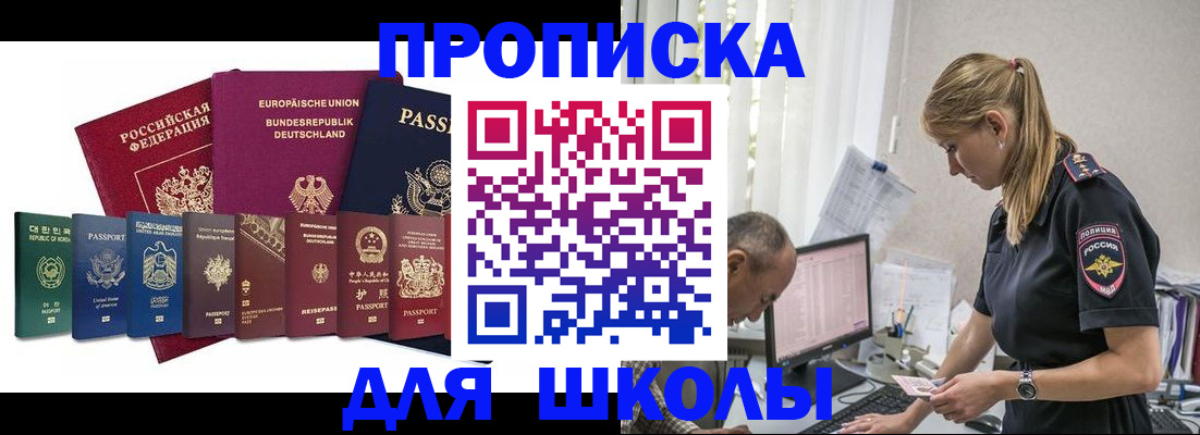 прописка ребенка в Лыткарино